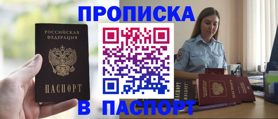 прописка в Заволжске