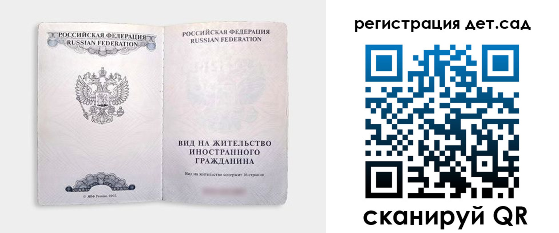 регистрация для школы в Заволжске