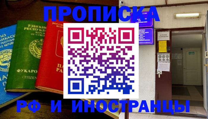 временная регистрация купить в Заволжске