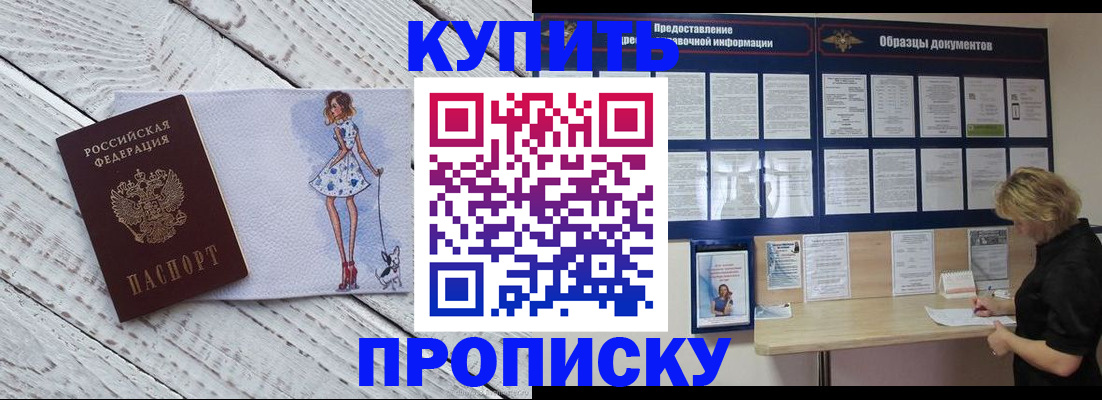 прописка от собственника в Заволжске