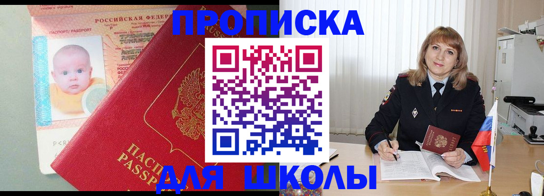 прописка в Заволжске
