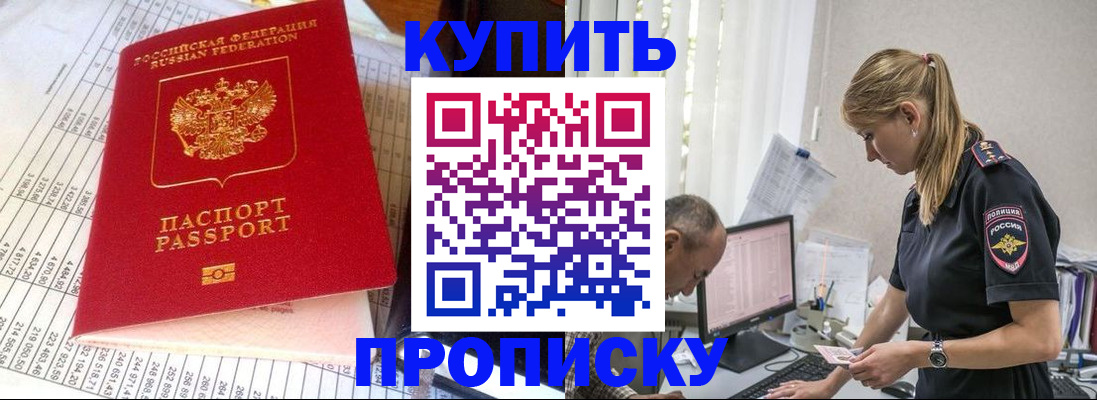 временная регистрация купить в Заволжске